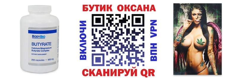 Бутират BDO  Купить  Котлас 
