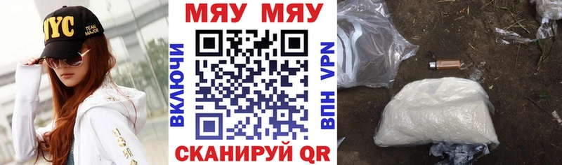 Меф мяу мяу  Котлас